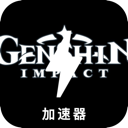 原神加速器